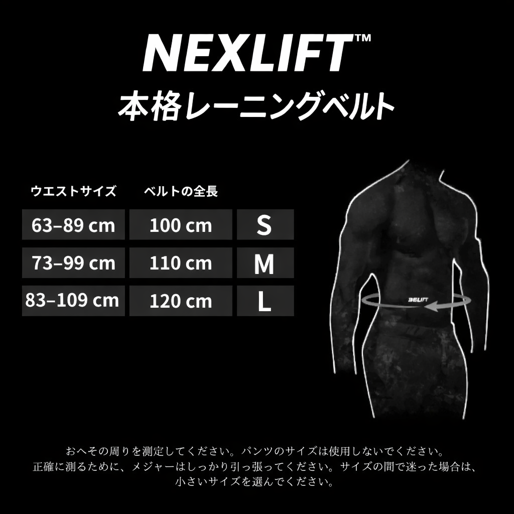 NEXLIFT™ 本格レーニングベルト