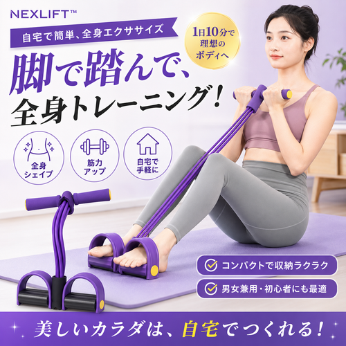 NEXLIFT™ エクササイズロープ