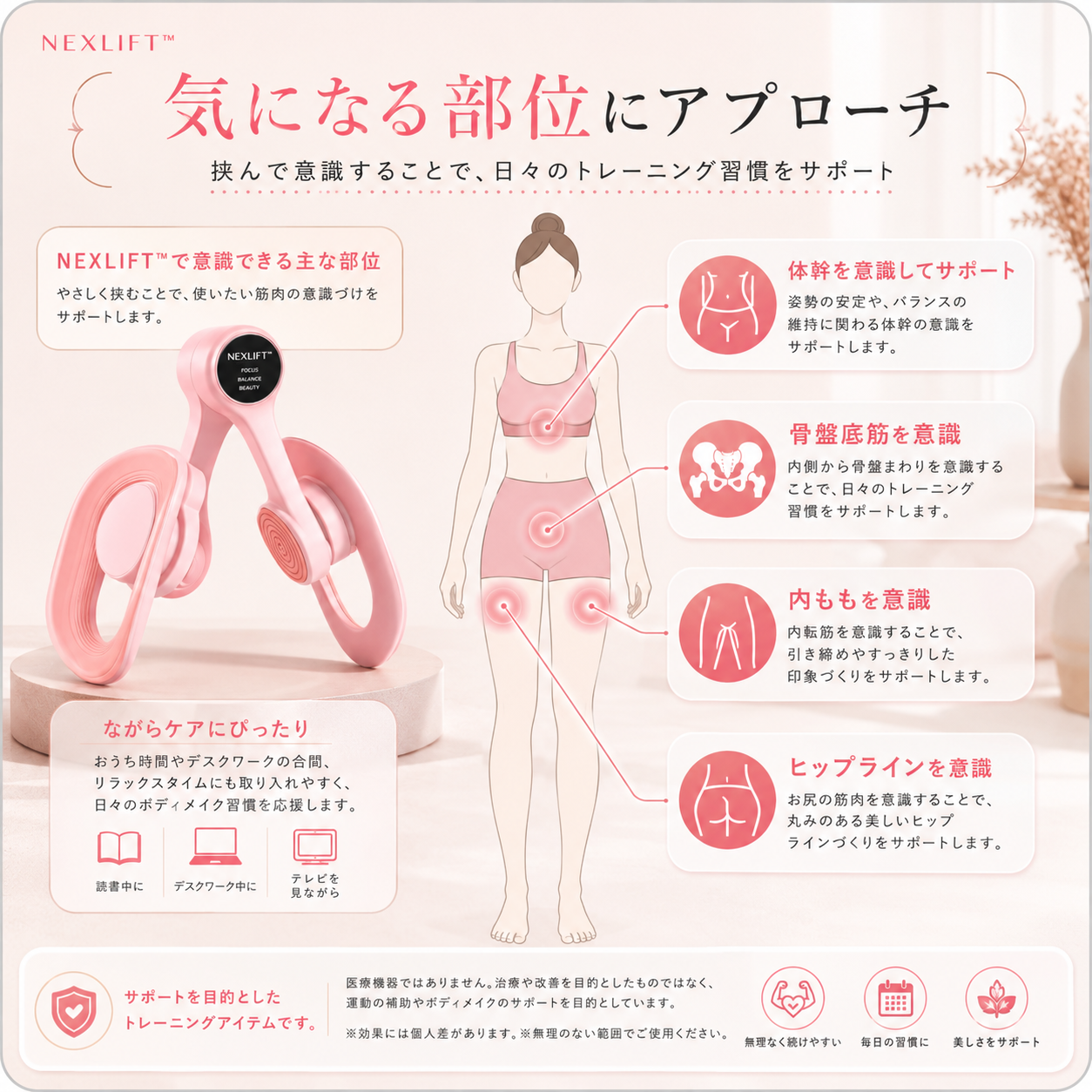 NEXLIFY™ 骨盤底筋＆内ももトレーナー