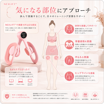 NEXLIFY™ 骨盤底筋＆内ももトレーナー