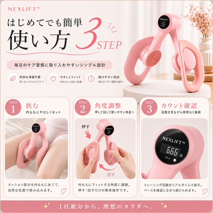 NEXLIFY™ 骨盤底筋＆内ももトレーナー