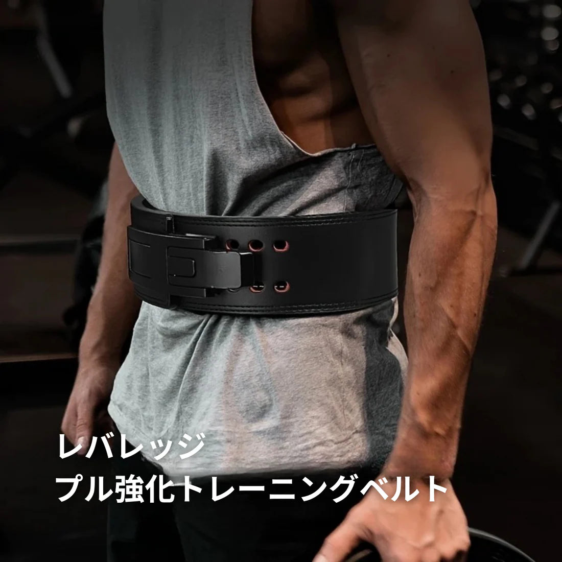 NEXLIFT™ 本格レーニングベルト