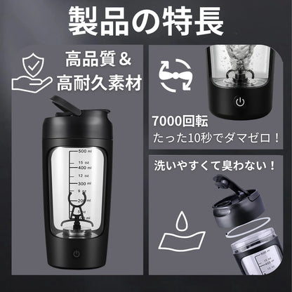NEXLIFT™ プレミアム電動シェイカー