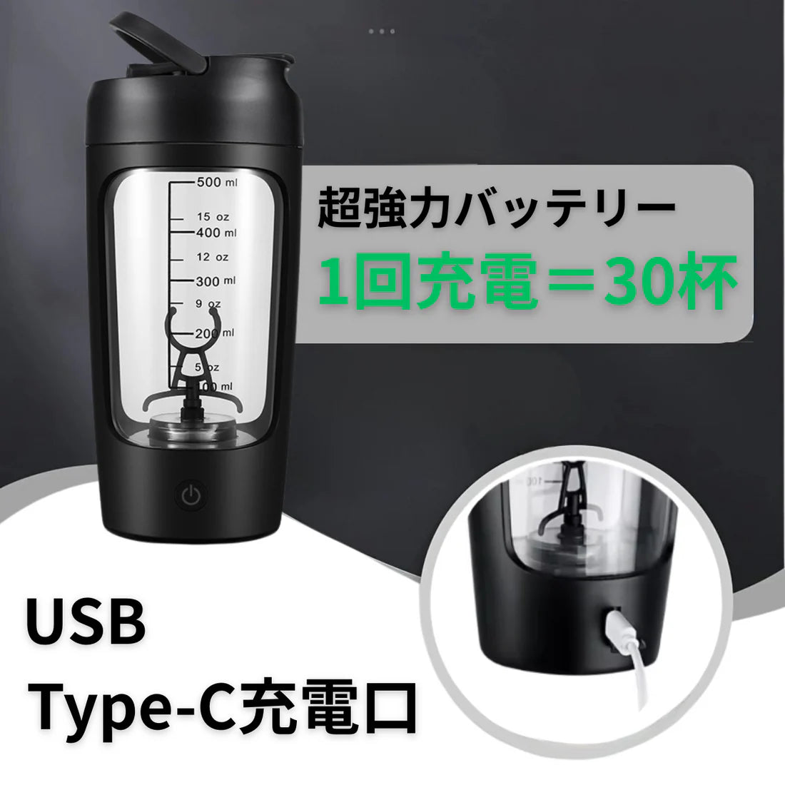NEXLIFT™ プレミアム電動シェイカー