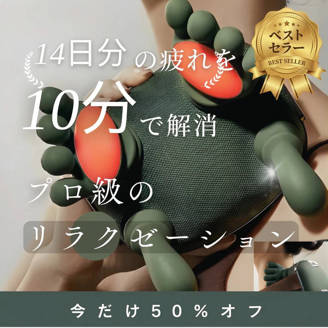 NEXLIFT™ 肩首リリースケア