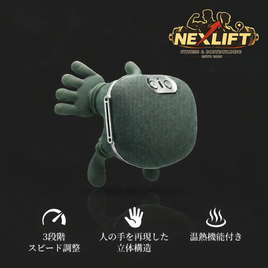 NEXLIFT™ 肩首リリースケア